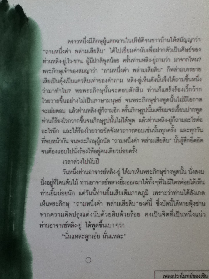 เพลงปราโมทย์ของเซ็น