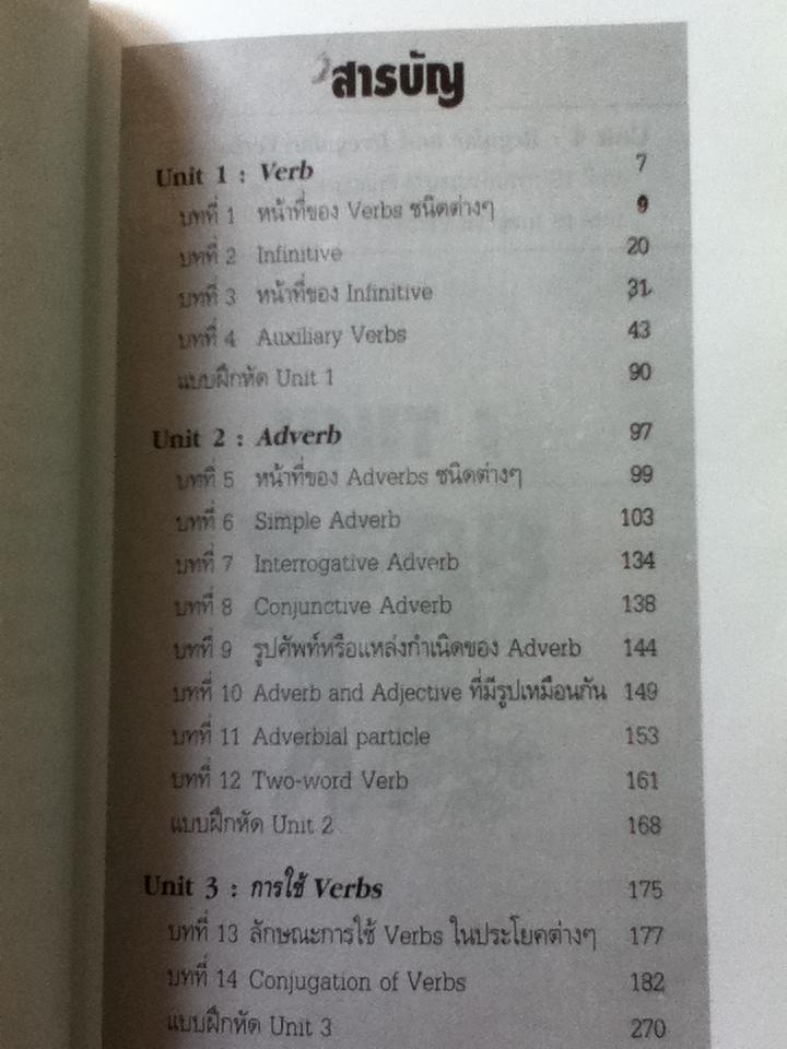 BASIC GRAMMAR AND USAGE 1-3/ เจตนาพร