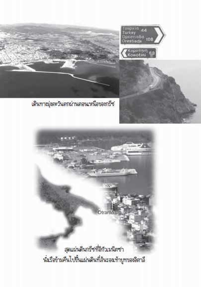 หนังสือทีละก้าวรอบโลก (ชุด 2 เล่ม) / รศ.ดร.ประทุม ม่วงมี เขียน