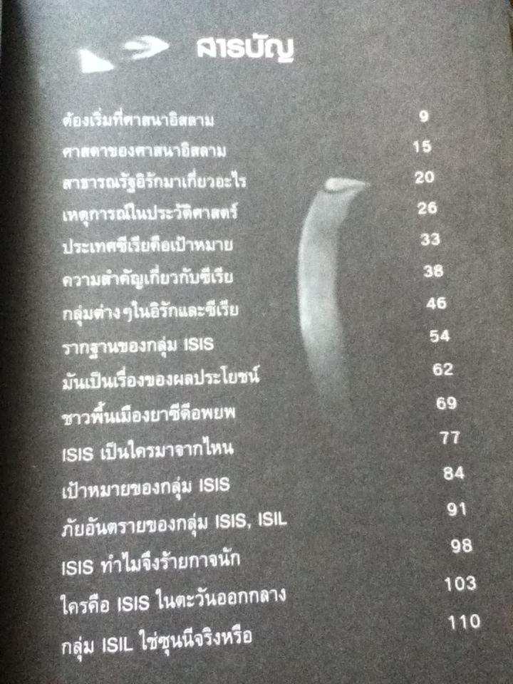 ISISนักฆ่าแห่งทะเลทราย/ คนข่าว2499