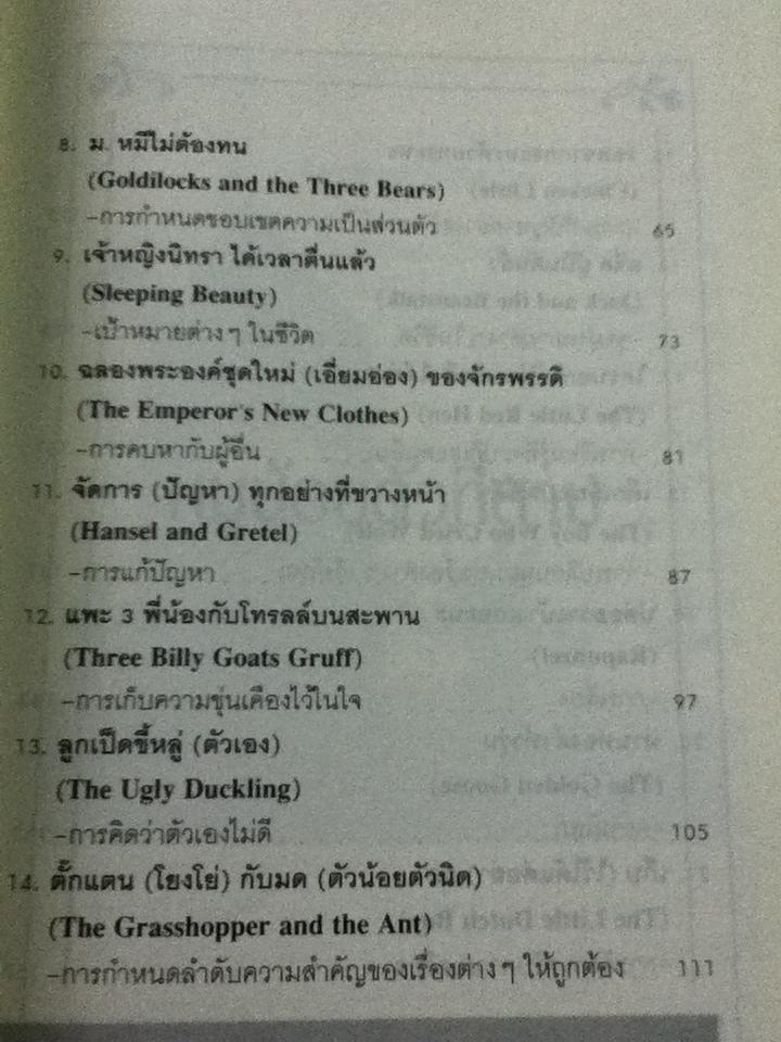 นิทานก่อนนอนสอนผู้ใหญ่/ ซู กัลเลฮิว, อัลเลน กัลเลฮิว
