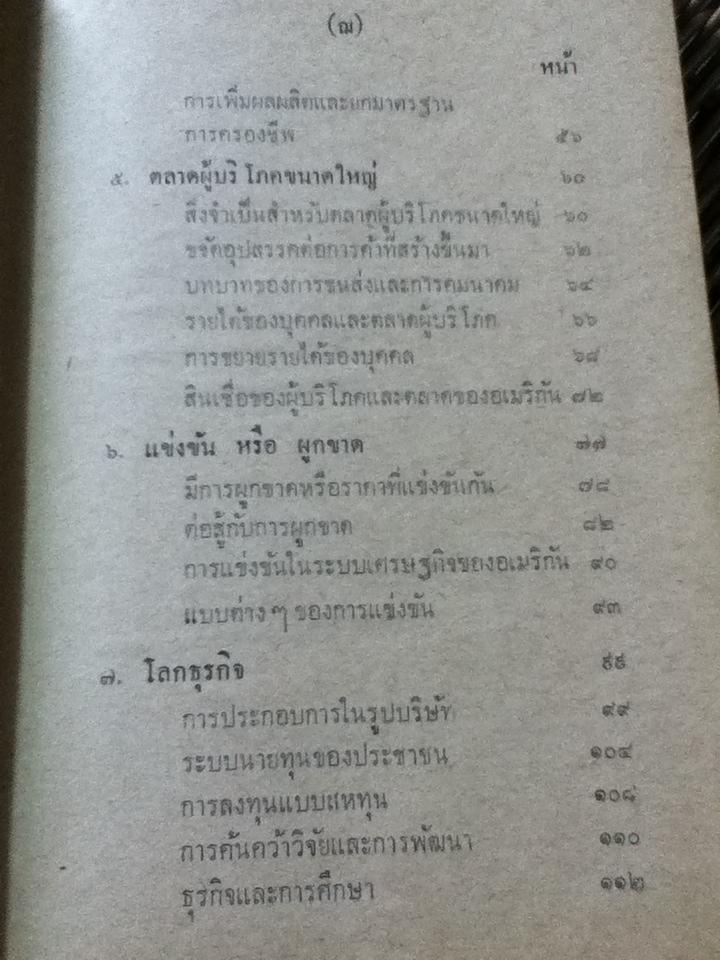กุญแจไปสู่ความก้าวหน้าทางเศรษฐกิจ/ ดร.ดิมิทริธอส เค.คูซูลาส์