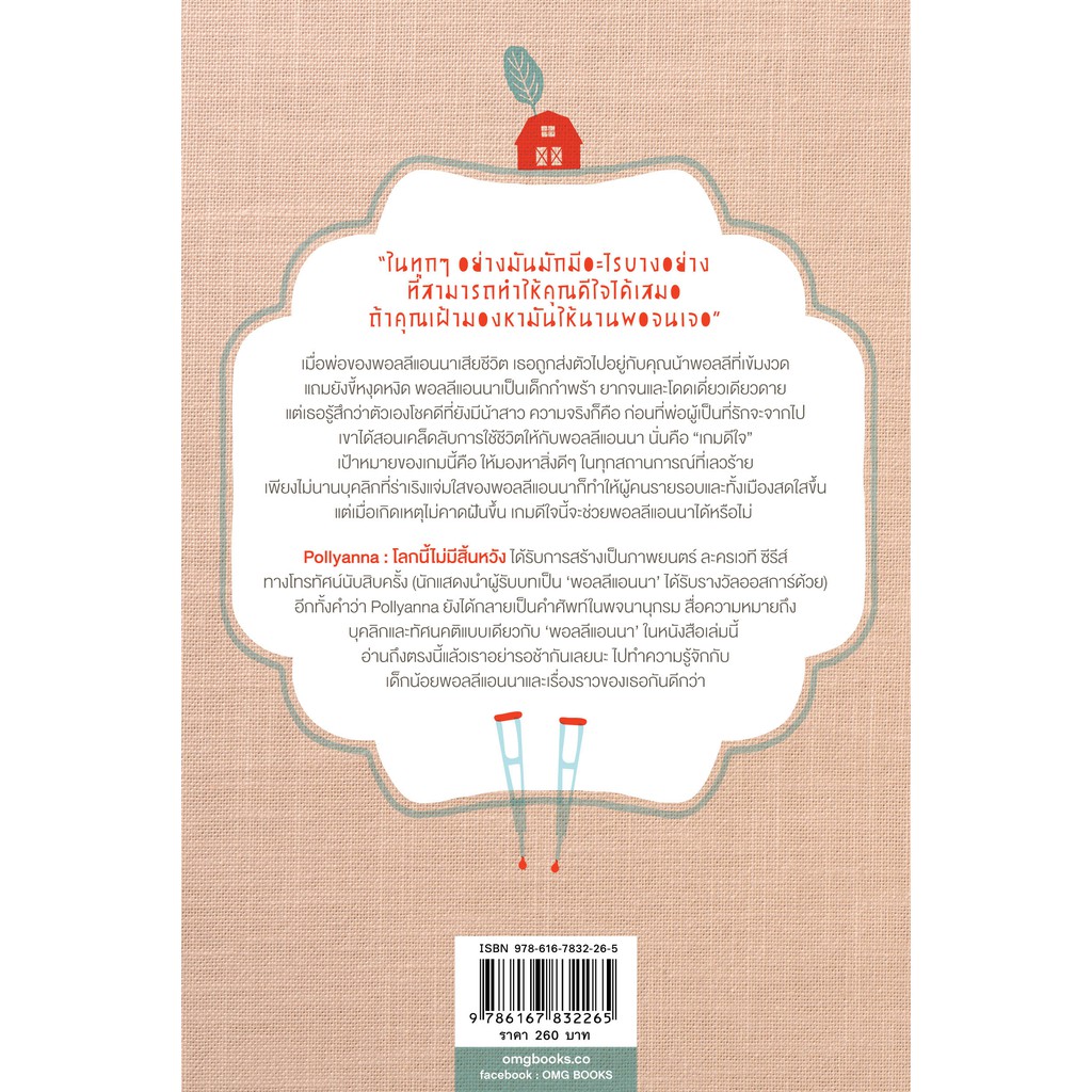 โลกนี้ไม่มีสิ้นหวัง (Pollyanna)