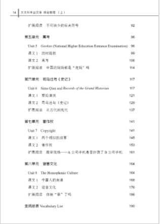 大文科专业汉语综合教程(上册) Chinese for Liberal Arts: Integrated Course (I)