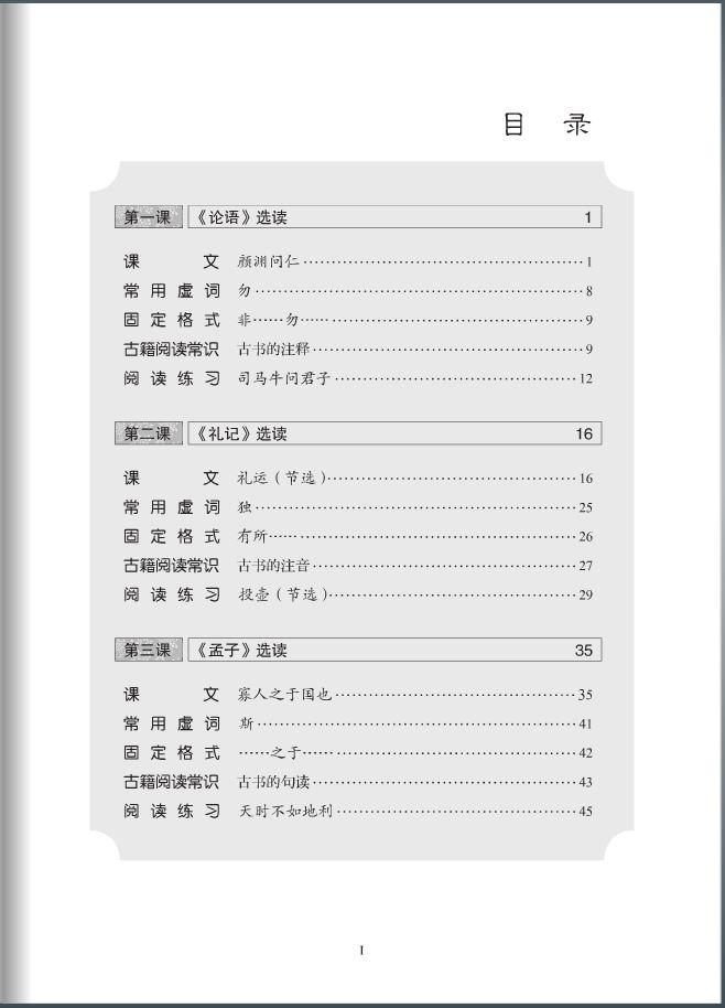 Selected Ancient Chinese Readings (Hanyu Guji Xuandu)