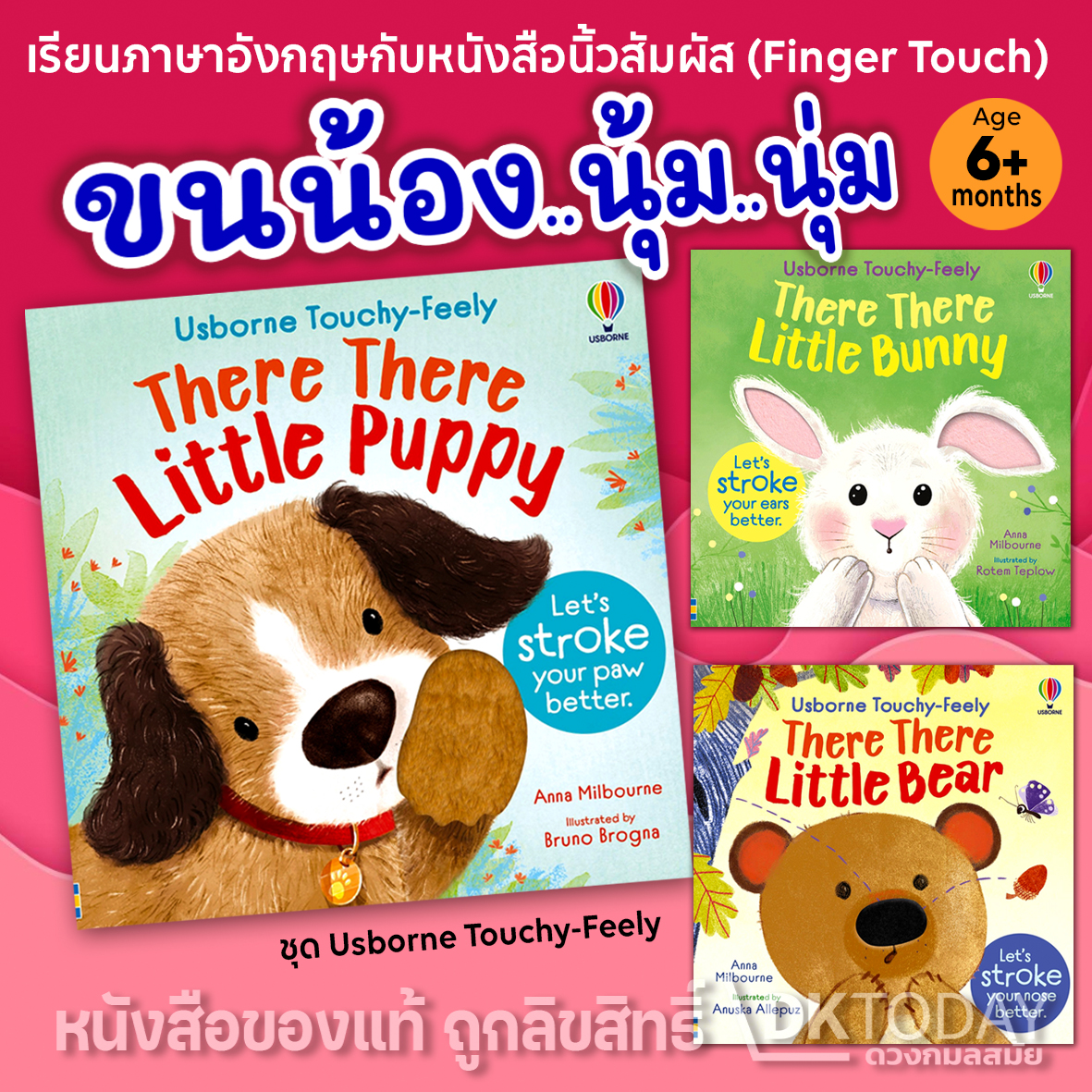 USBORNE TOUCHY-FEELY BOOKS SERIES