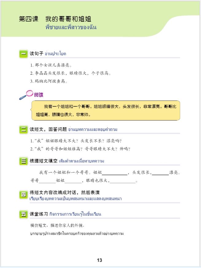 แบบเรียนภาษาจีน ภาษาจีนวันละนิด เล่ม 5 + MPR 天天汉语——泰国中学汉语课本 5 + MPR Everyday Chinese—Chinese Course Book for Middle Schools in Thailand 5+MPR