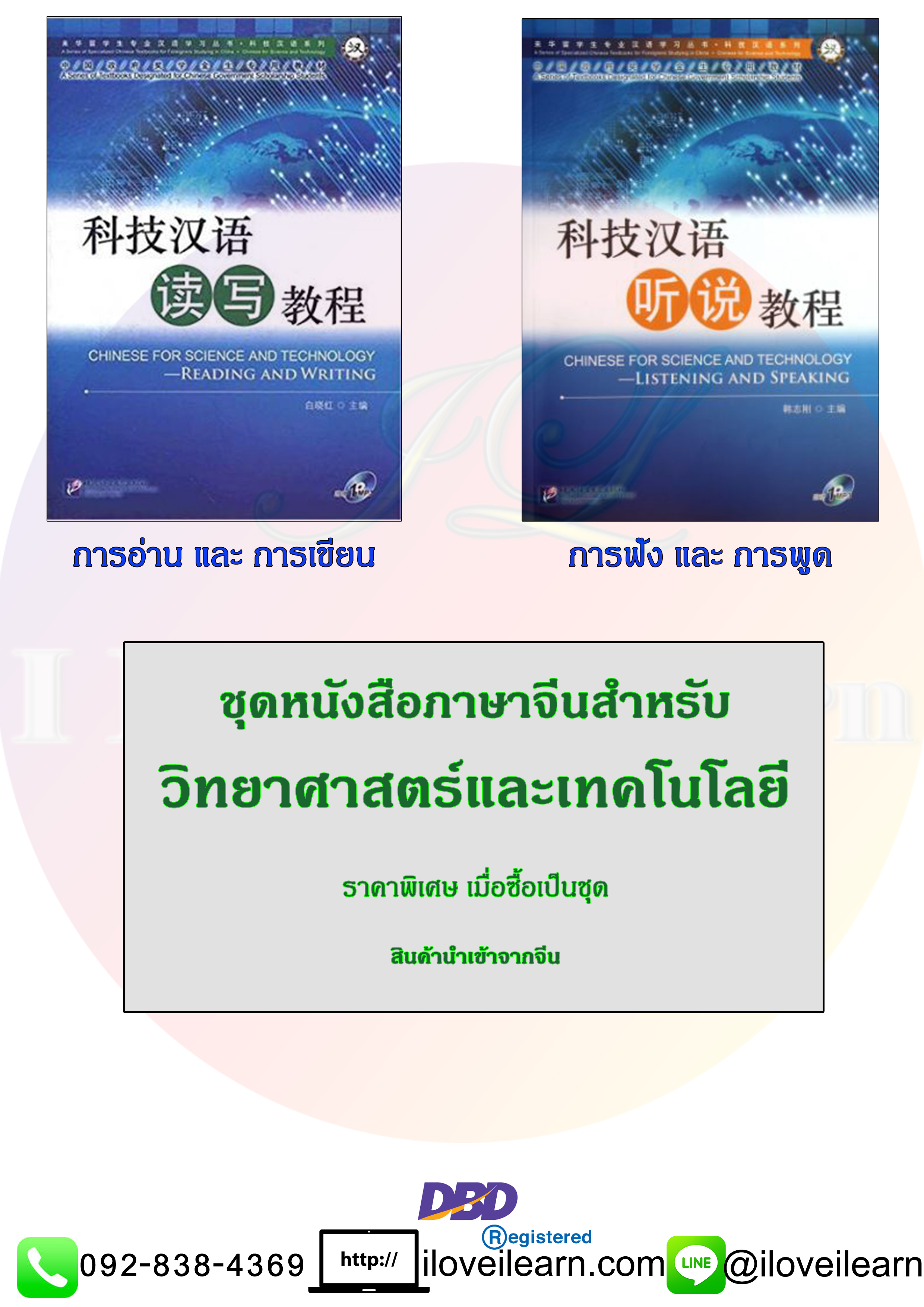 ชุดหนังสือภาษาจีนสำหรับวิทยาศาสตร์และเทคโนโลยี