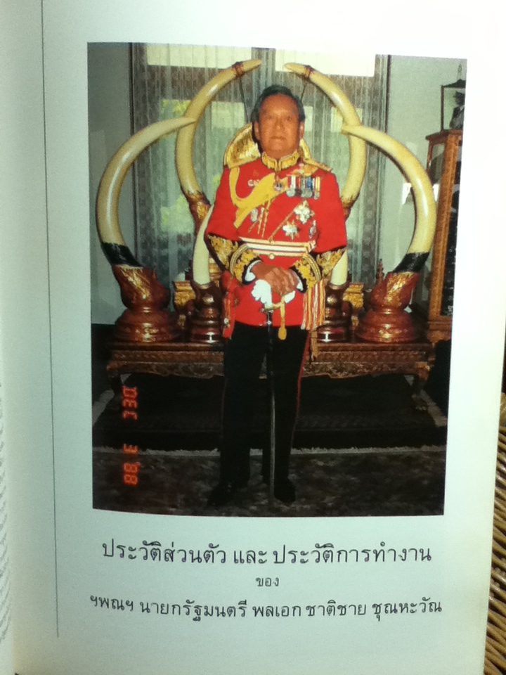 สมุดภาพทำเนียบรัฐบาล และนายกรัฐมนตรี