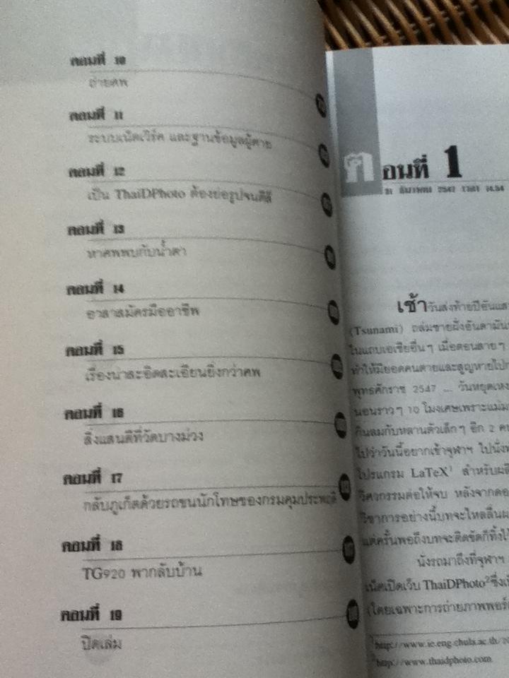 บันทึกบางม่วง/ ดร.ประมวล สุธีจารุวัฒน