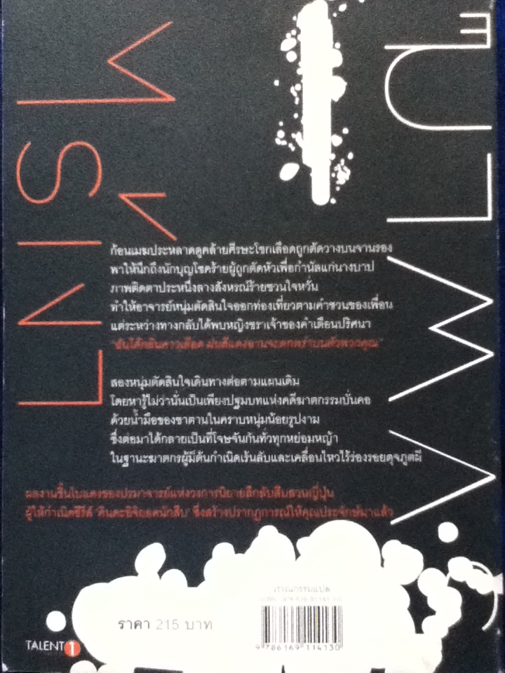 ฆาตกรไร้เงา