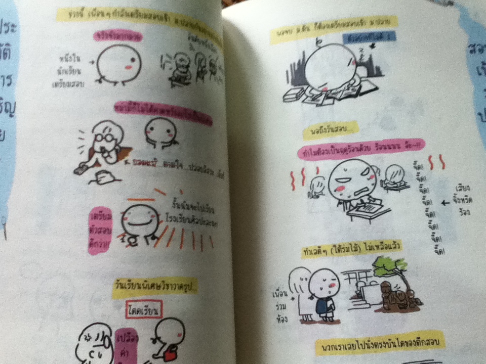 ไม่ไปโรงเรียนได้ไหมเนี่ย/ วานวาน