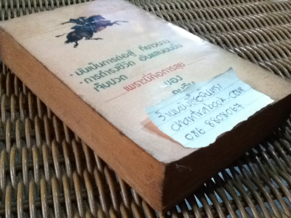 คนจีนลุยชีวิต/ แม็คอินี โฮนจ์ คิงส์โทน