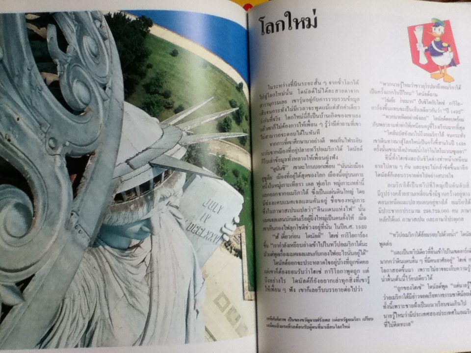 Disney's โลกมหัศจรรย์ 16 เล่ม