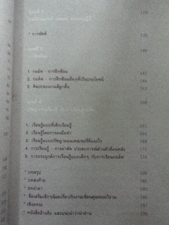 วิถีแห่งกอล์ฟ ชีวิต, ลมหายใจ และการเรียนรู้