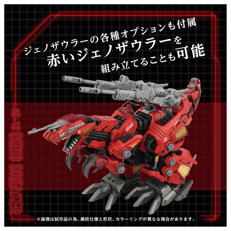 ZOIDS AZ-12 Geno Breaker(Pre-order)