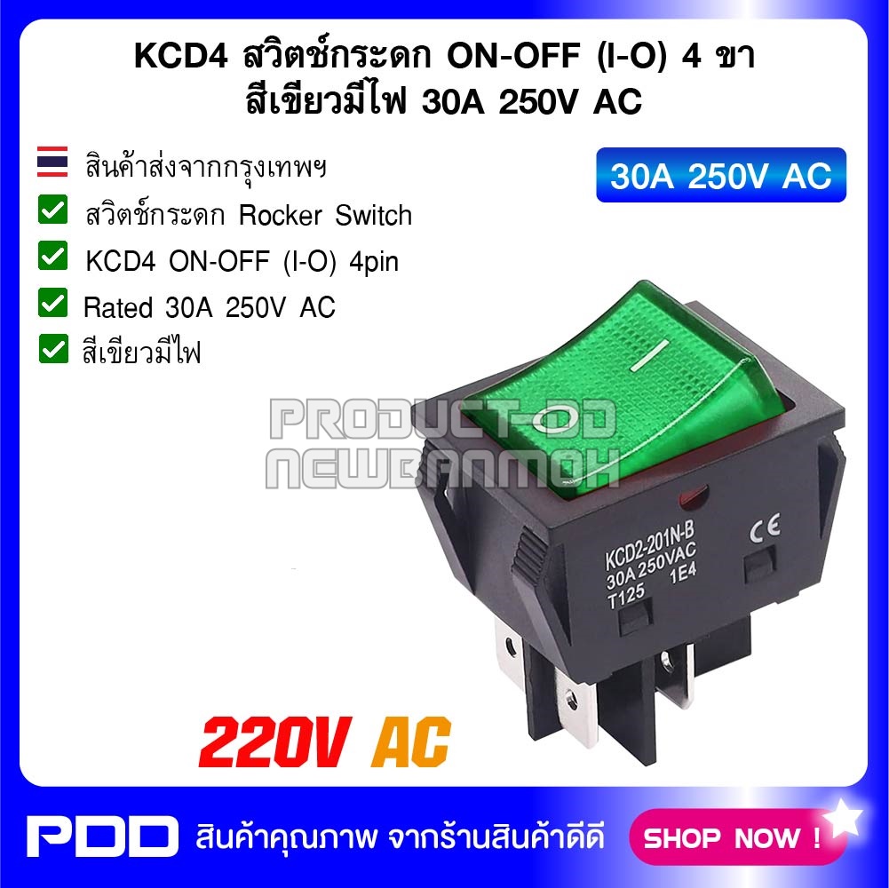 KCD4 สวิตช์กระดก ON-OFF (l-O) 4 ขา สีเขียวมีไฟ 30A 250V AC