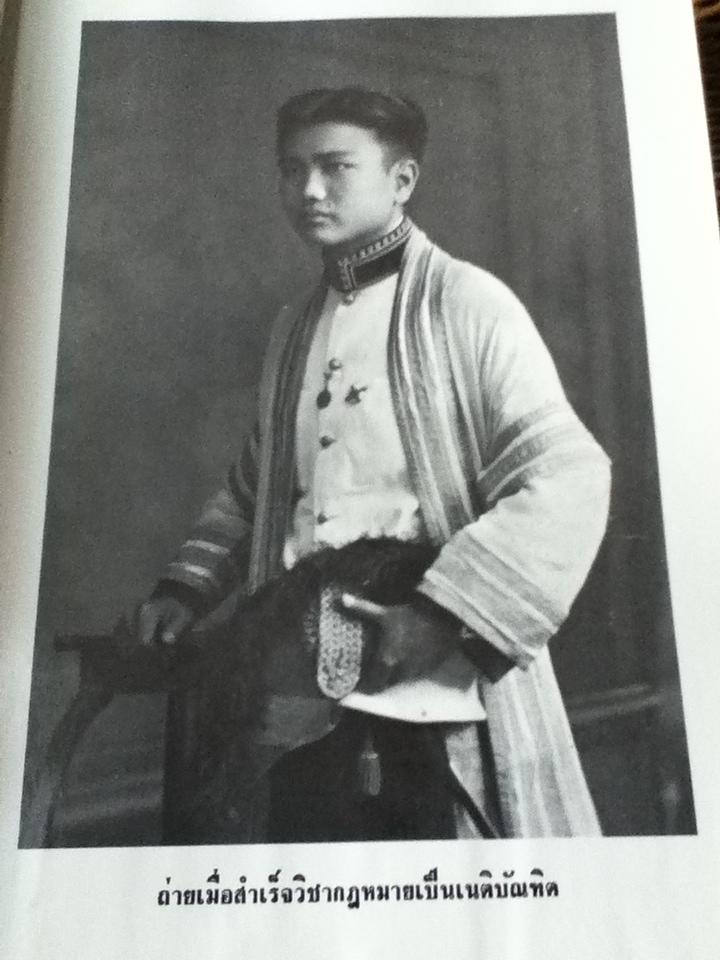 ประวัติศาสตร์กฎหมายชั้นปริญญาโท อนุสรณ์งานพระราชทานเพลิงศพ หลวงสุทธิวาทนฤพุฒิ