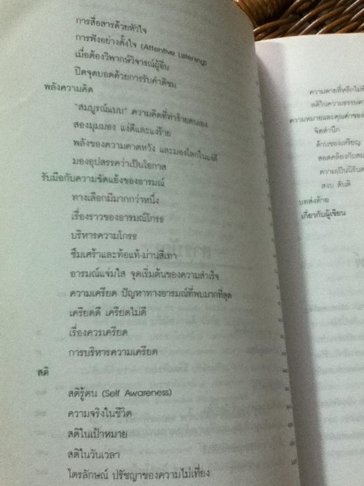ความฉลาดทางอารมณ์/ น.พ.เทอดศักดิ์ เดชคง