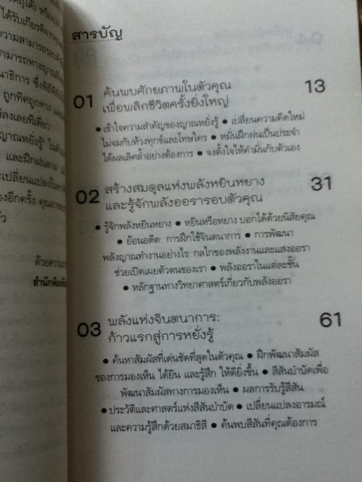 คนมีญาณ/ เชอร์รอน เมส์