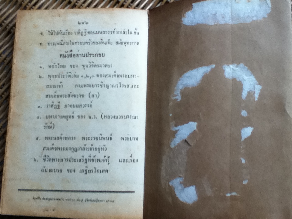 แบบเรียนวรรณคดีไทย เรื่อง วาสิฏฐี ชั้นมัธยมปีที่ 3/ เสฐียร โกเศศ และ นาคะประทีป