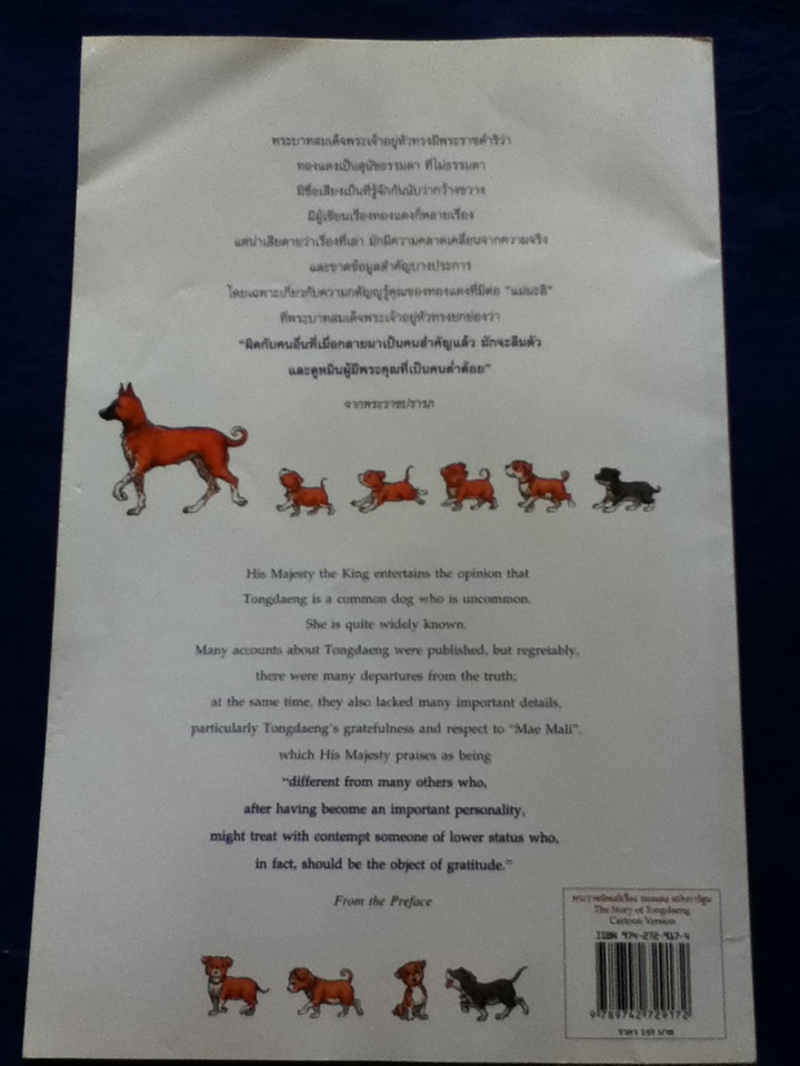 เรื่อง ทองแดง ฉบับการ์ตูน (2 ภาษา ไทย-อังกฤษ)