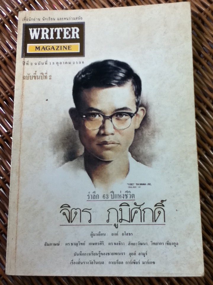 ไรเตอร์ ฉบับขึ้นปีที่ 2 ฉบับที่ 13 ตุลาคม 2536