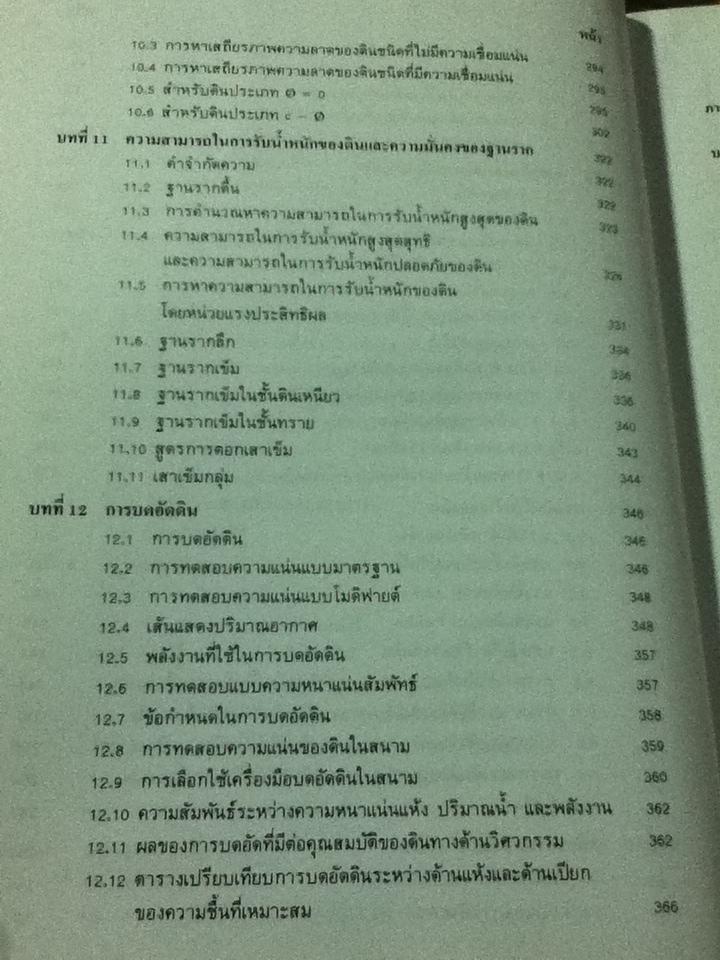 กลศาสตร์ของดินด้านวิศวกรรม/ มณเฑียร กังศศิเทียม