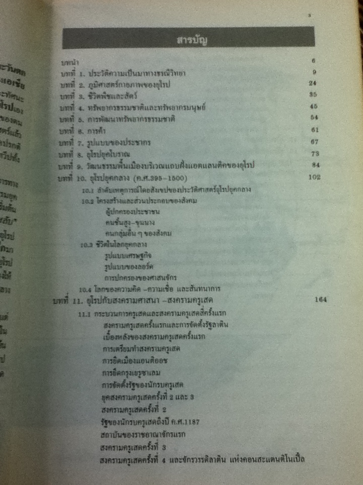 ยุโรป 1/ ธนู แก้วโอภาส