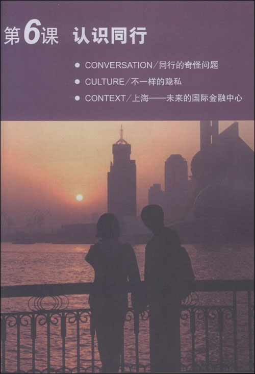 แบบเรียนภาษาจีนธุรกิจ Excellent Chinese: Business Practice 卓越汉语:公司实战篇