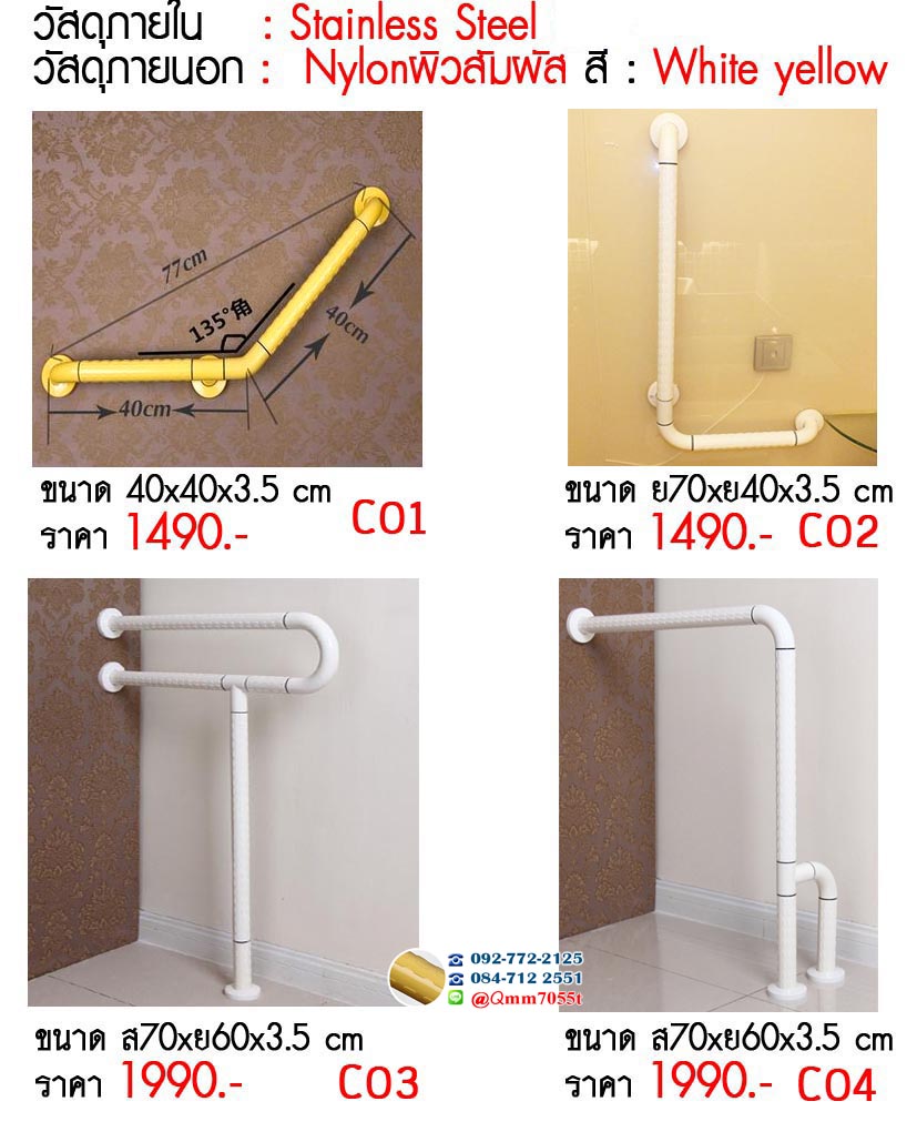 ราวจับกันลื่น ดาว์โหลดโบว์ชัว
