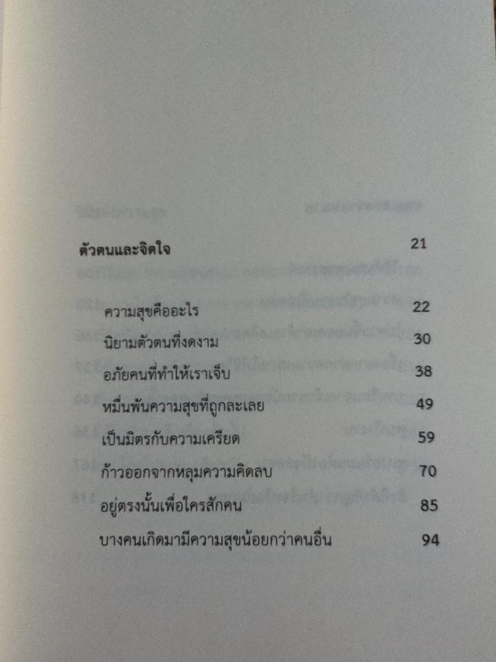 ทักษะความสุข/ นิ้วกลม
