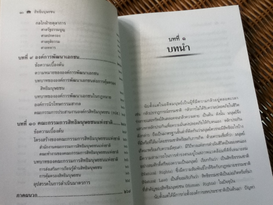 สิทธิมนุษยชน/ รองศจ.อุดมศักดิ์ สินธิพงษ์