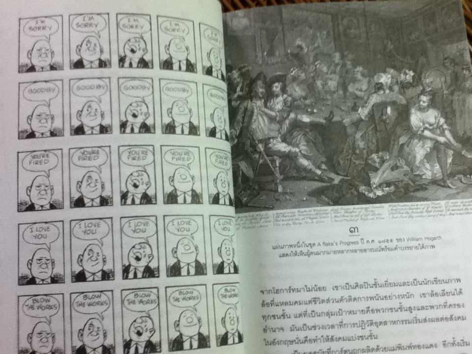 ตามหาการ์ตูน/ น.พ.ประเสริฐ ผลิตผลการพิมพ์