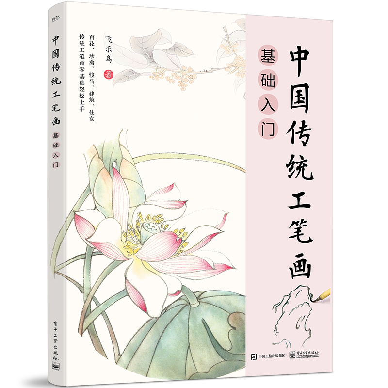 (Pre-order) หนังสือวาดภาพสไตล์จีนฉบับพื้นฐาน
