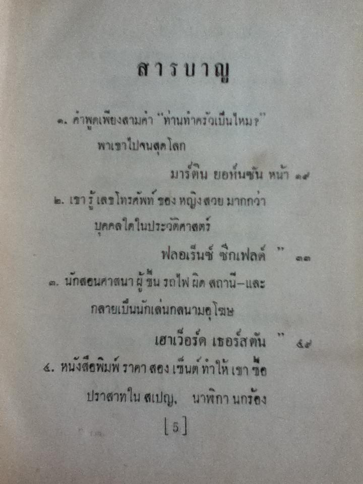 ชีวประวัติห้านาที/ เดล คาร์เนกี