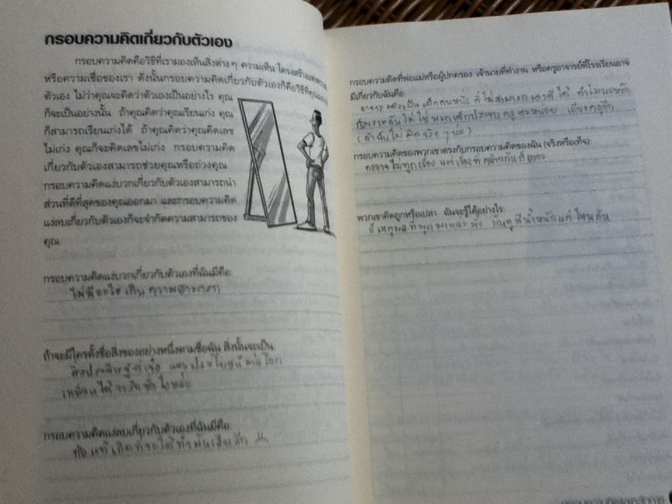 คู่มือ 7 อุปนิสัยให้วัยรุ่นเป็นเลิศ/ ฌอน โควีย์