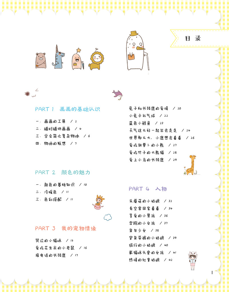 (ลดราคา-มีรอยจากการขนส่ง) หนังสือสอนวาดการ์ตูนลายเส้นน่ารักๆ