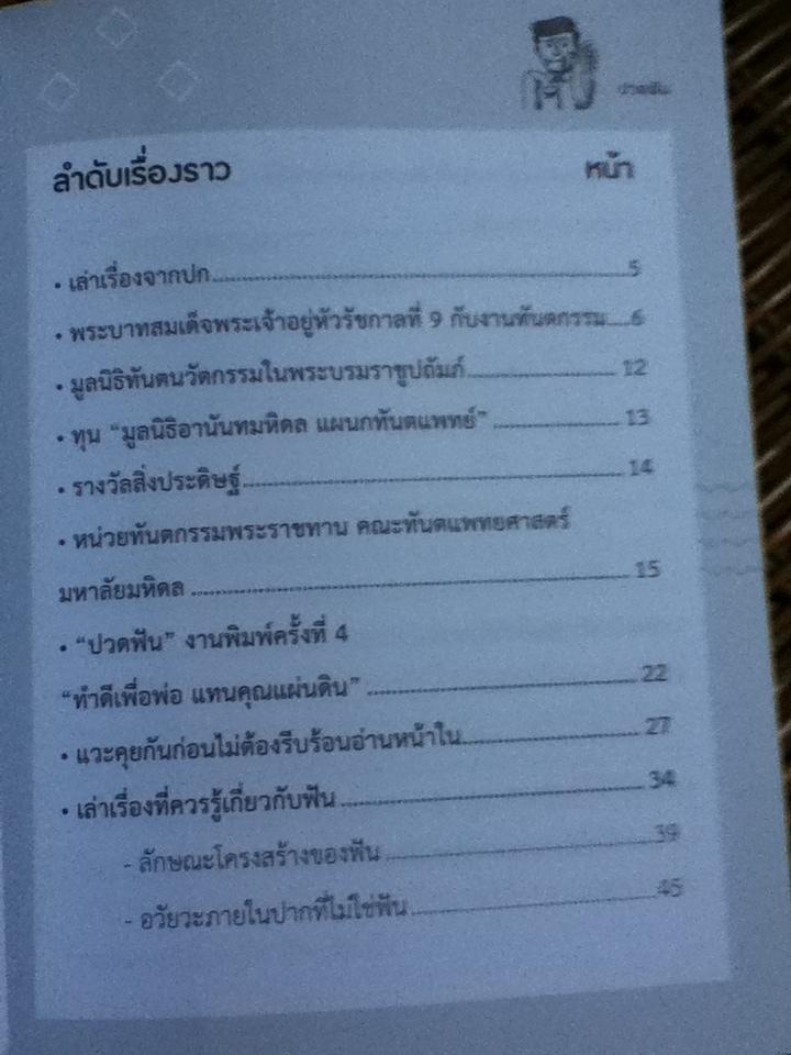 ปวด-เมื่อย/ ซูซาน มัวร์ และ ปวดฟัน/ ทพ.อมรสิทธิ์ เมืองคุ้ม รวม 2 เล่ม