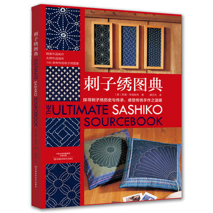 (Pre-order) หนังสือแบบปักผ้า The Ultimate Sashiko Sourcebook