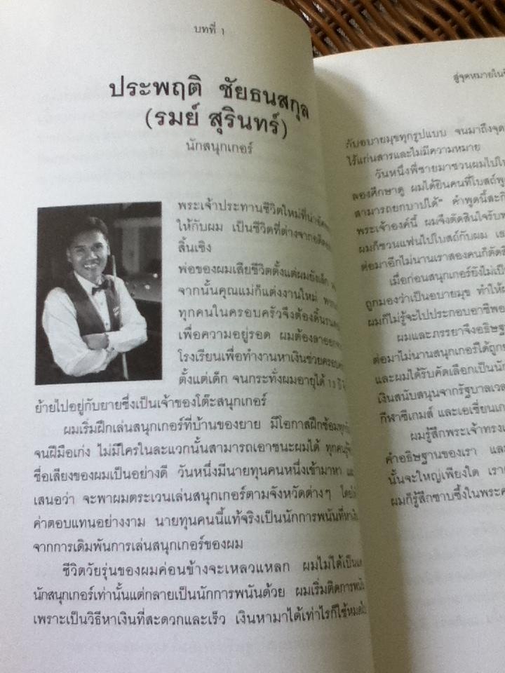 พลังแห่งชีวิต/ เจมี่ บัคกิ้งแฮม