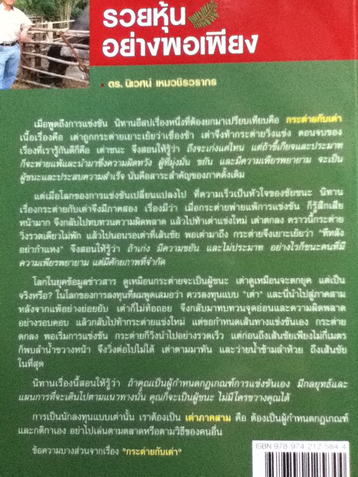 รวยหุ้นอย่างพอเพียง