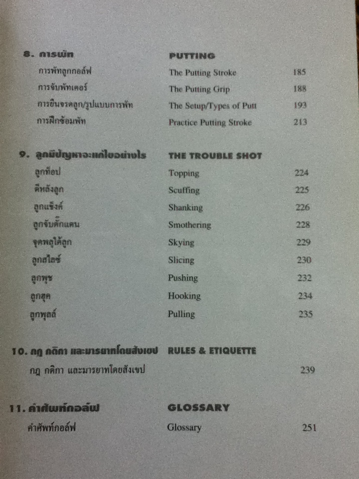 มาหัดเล่นกอล์ฟกันเถอะ/ ส.เหล็กเก้า (สุชาติ เขมาภิรมย์)