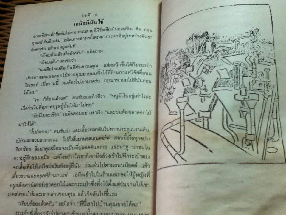 เอมิลยอดนักสืบ/ แอริค เคสต์เนอร์/ บันลือ ถิ่นพังงา (หนังสือแถม)