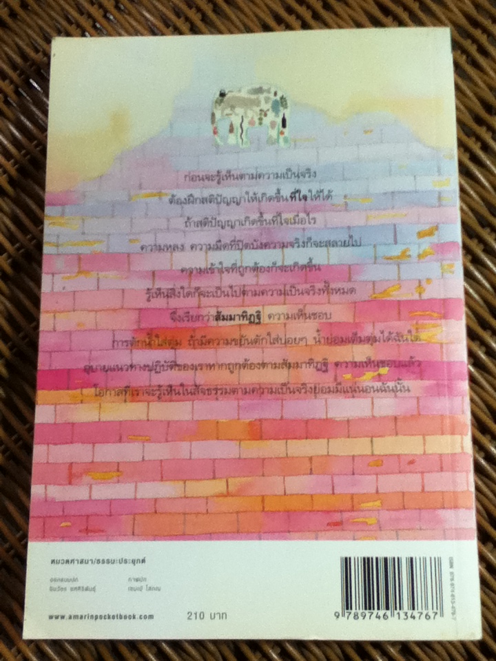 สัมมาทิฏฐิ/ หลวงพ่อทูล ขิปฺปปญฺโญ