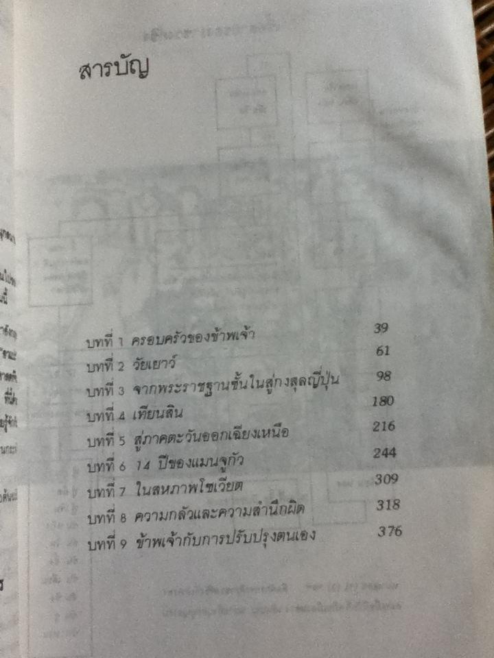 จากจักรพรรดิสู่สามัญชน/ ยุพเรศ วินัยธร แปล