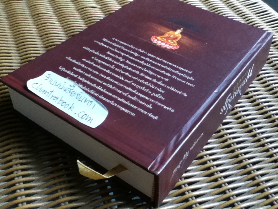 พระไตรปิฎกร่วมสมัย/ พระมหาอุเทน ปัญญาปริทัตต์