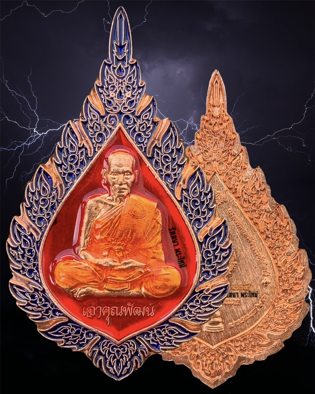 เหรียญฉลองสมณศักดิ์ พัดยศ รุ่นแรก หลวงพ่อพัฒน์ วัดห้วยด้วน จ.นครสวรรค์ เนื้อทองแดงลงยาสามสี