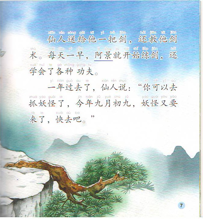 นิทานจีน ตอนเทศกาลฉงหยาง (The Chongyang Festival The River Monster)