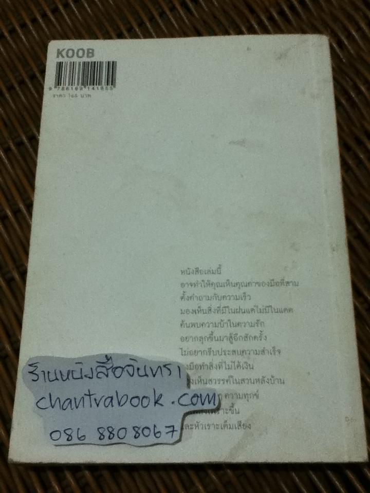 head/ นิ้วกลม